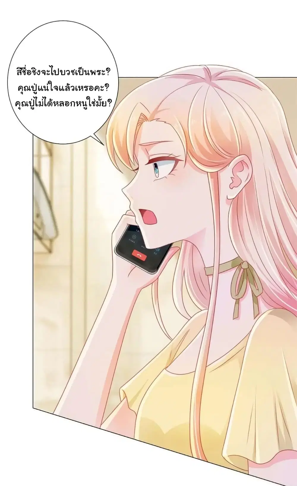 The Lovely Wife And Strange Marriage ตอนที่ 196 หน้า 2