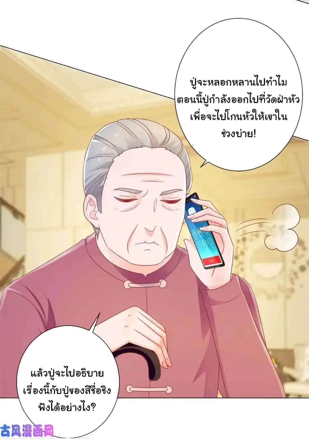 The Lovely Wife And Strange Marriage ตอนที่ 196 หน้า 3