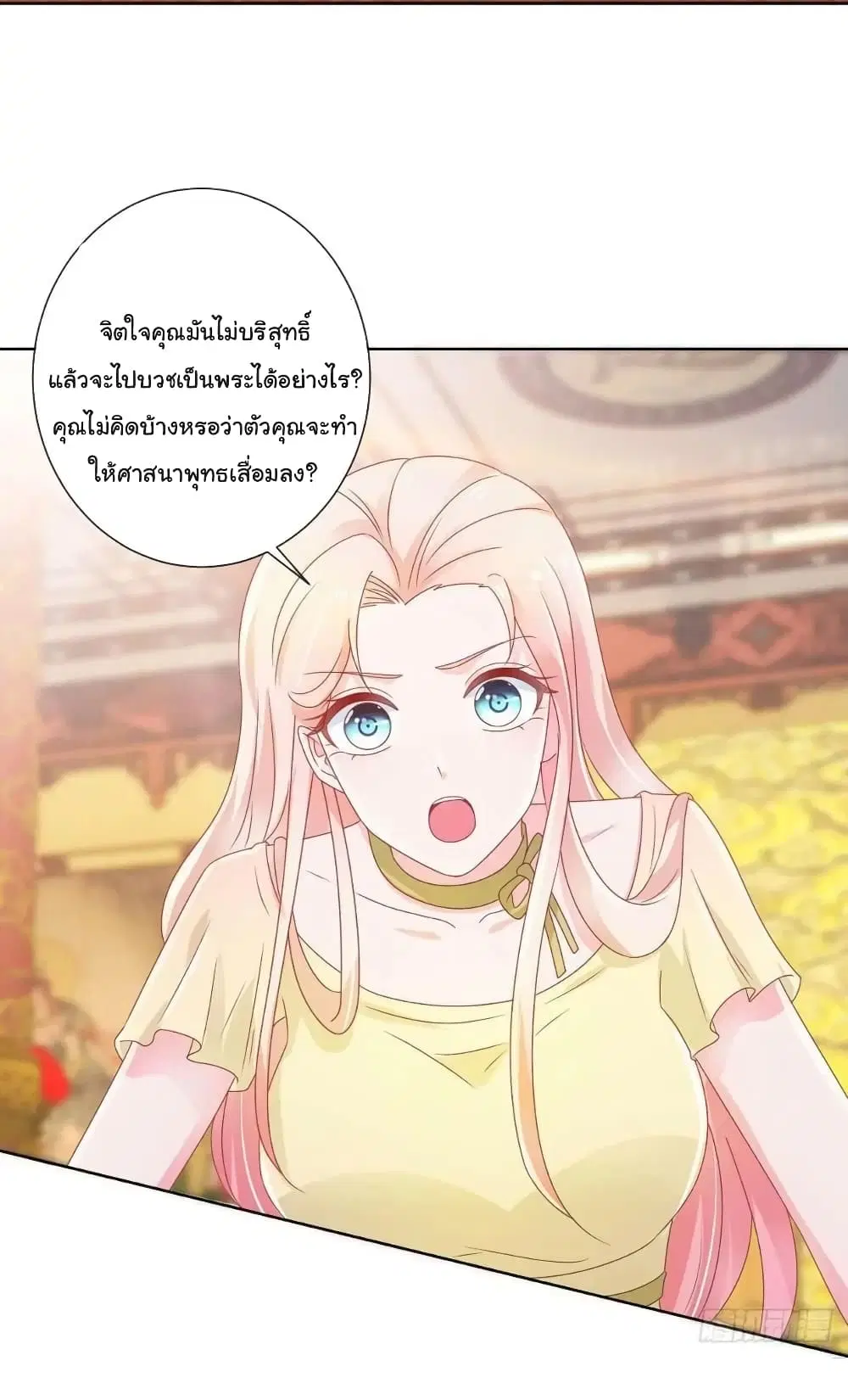 The Lovely Wife And Strange Marriage ตอนที่ 197 หน้า 3