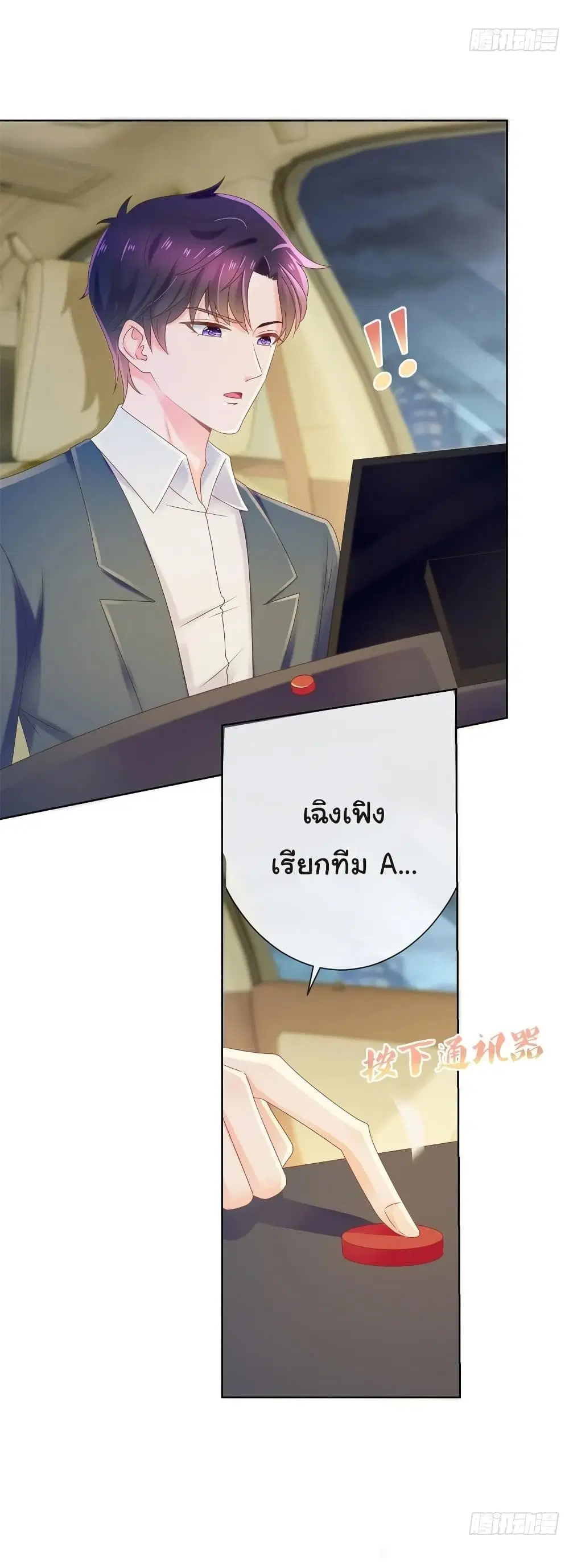 The Lovely Wife And Strange Marriage ตอนที่ 198 หน้า 3