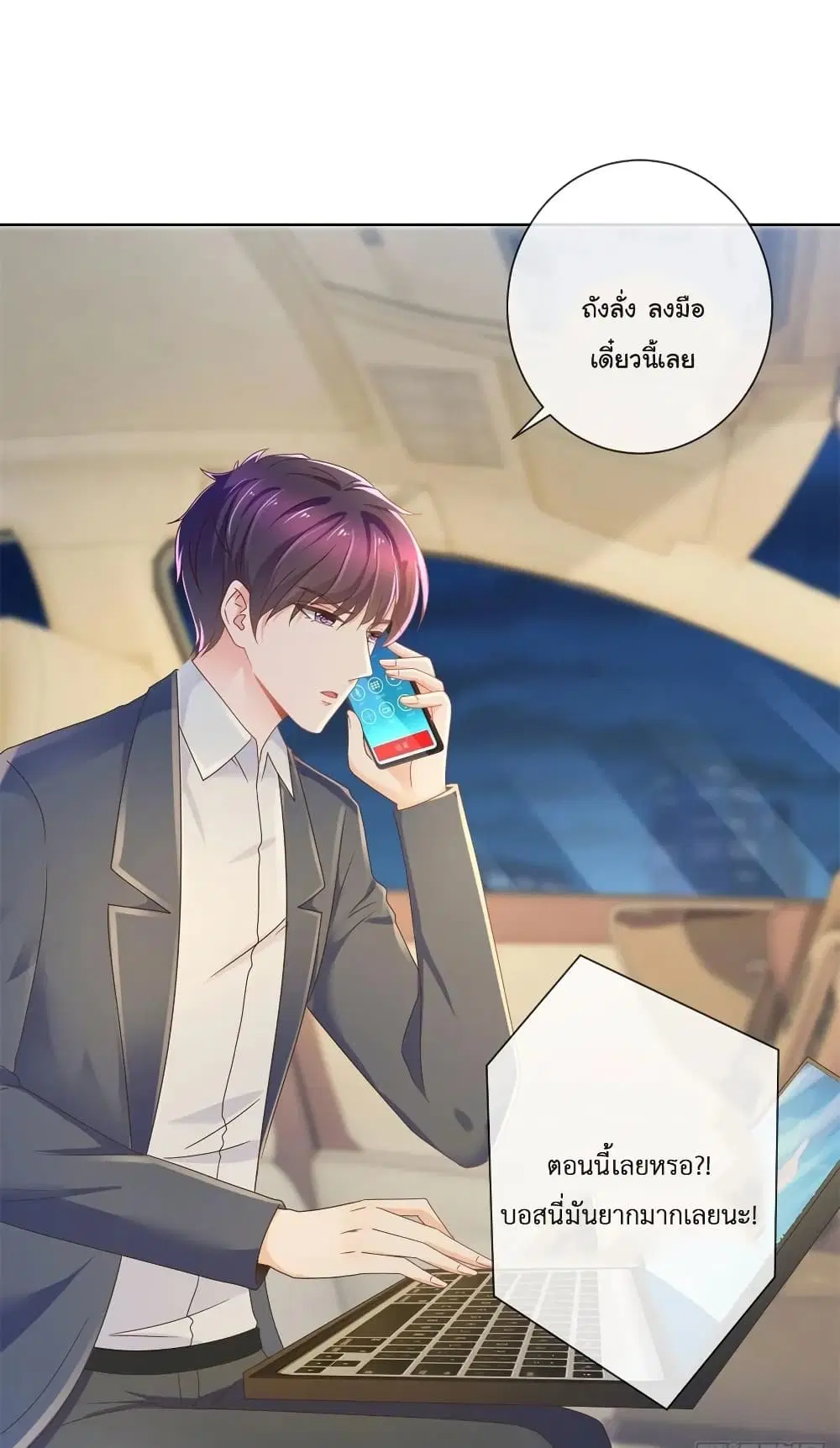 The Lovely Wife And Strange Marriage ตอนที่ 199 หน้า 3