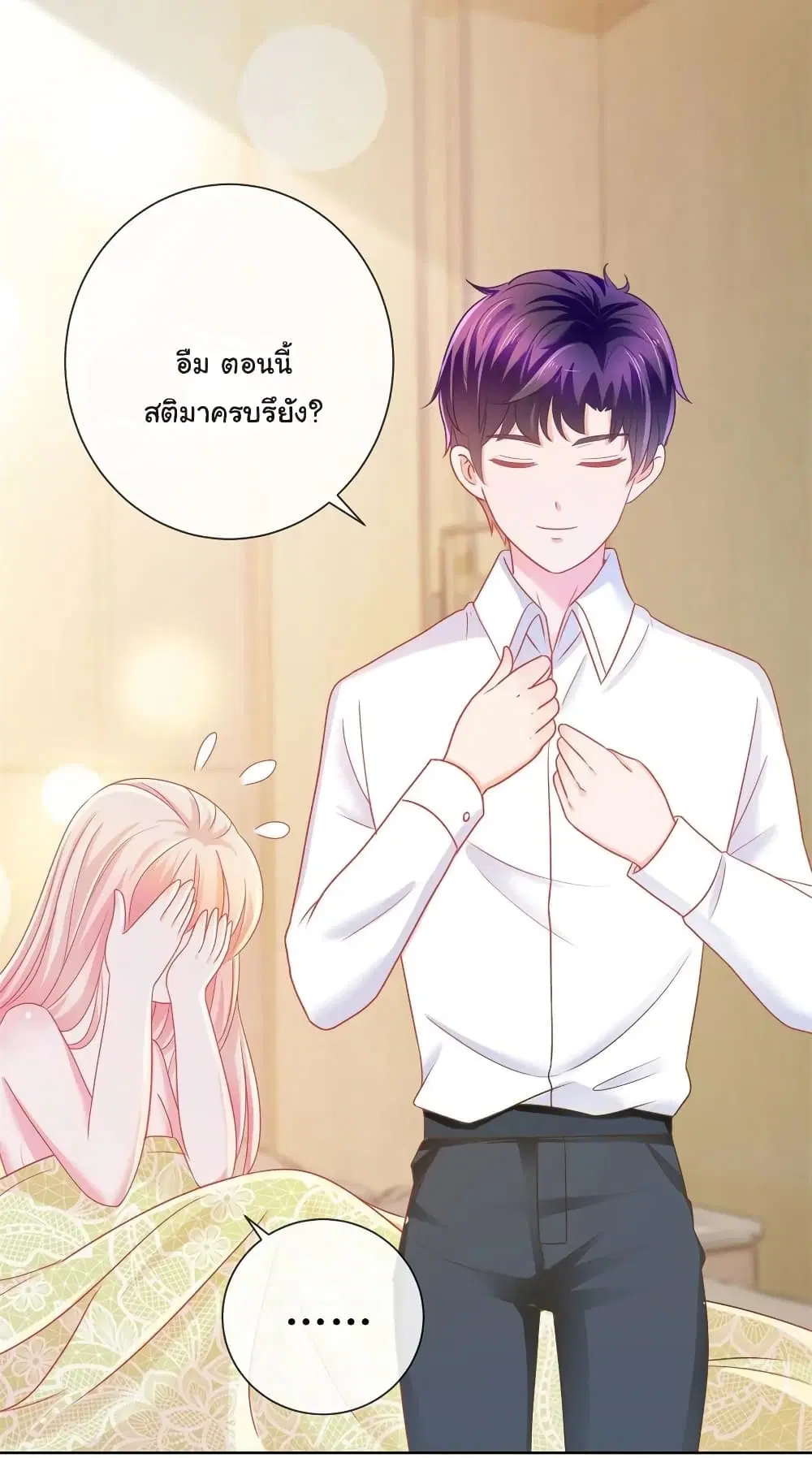 The Lovely Wife And Strange Marriage ตอนที่ 200 หน้า 2