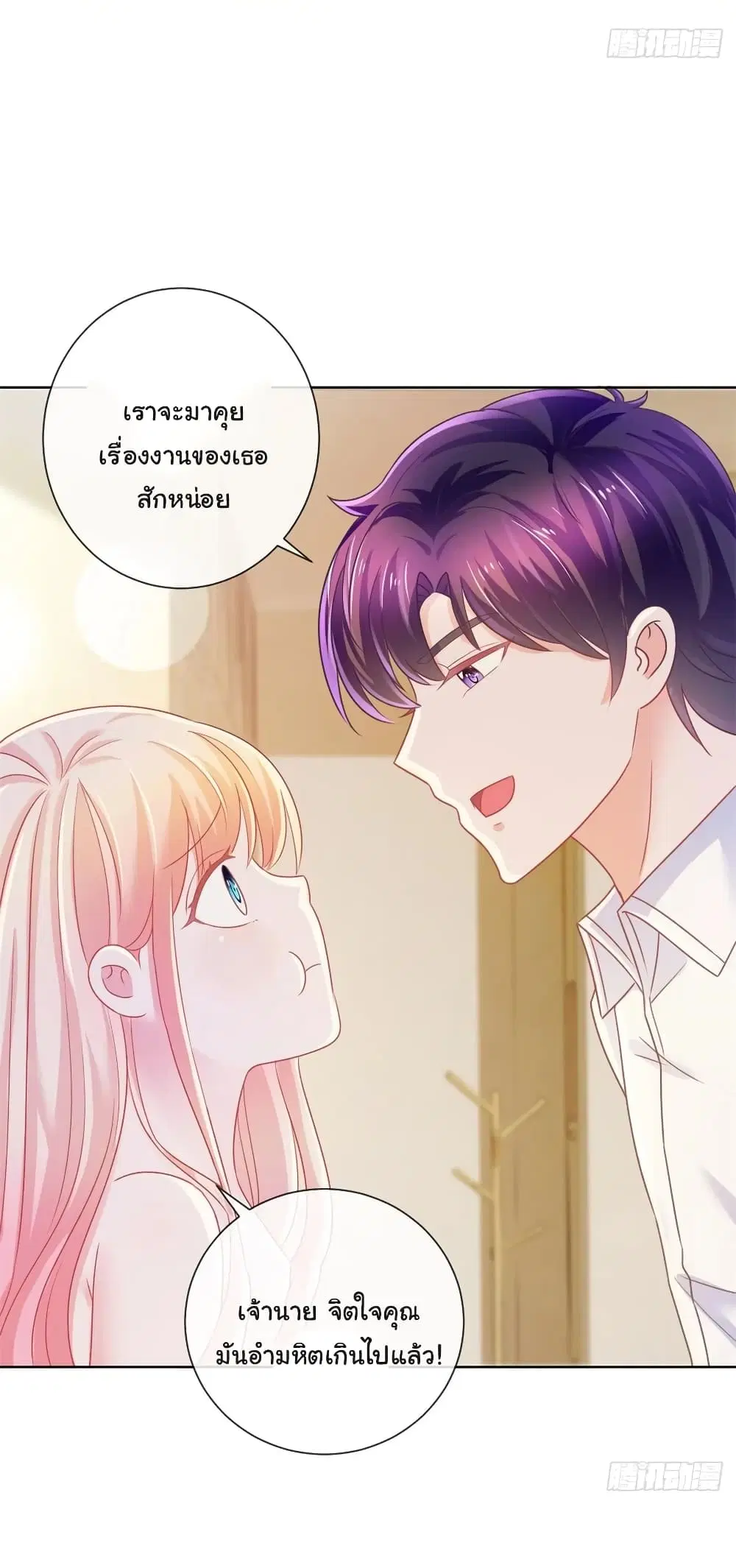 The Lovely Wife And Strange Marriage ตอนที่ 200 หน้า 3