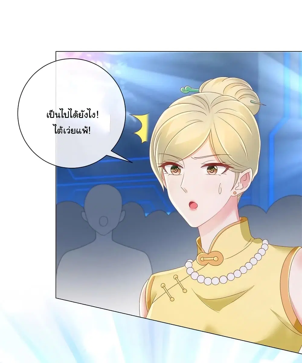 The Lovely Wife And Strange Marriage ตอนที่ 202 หน้า 2
