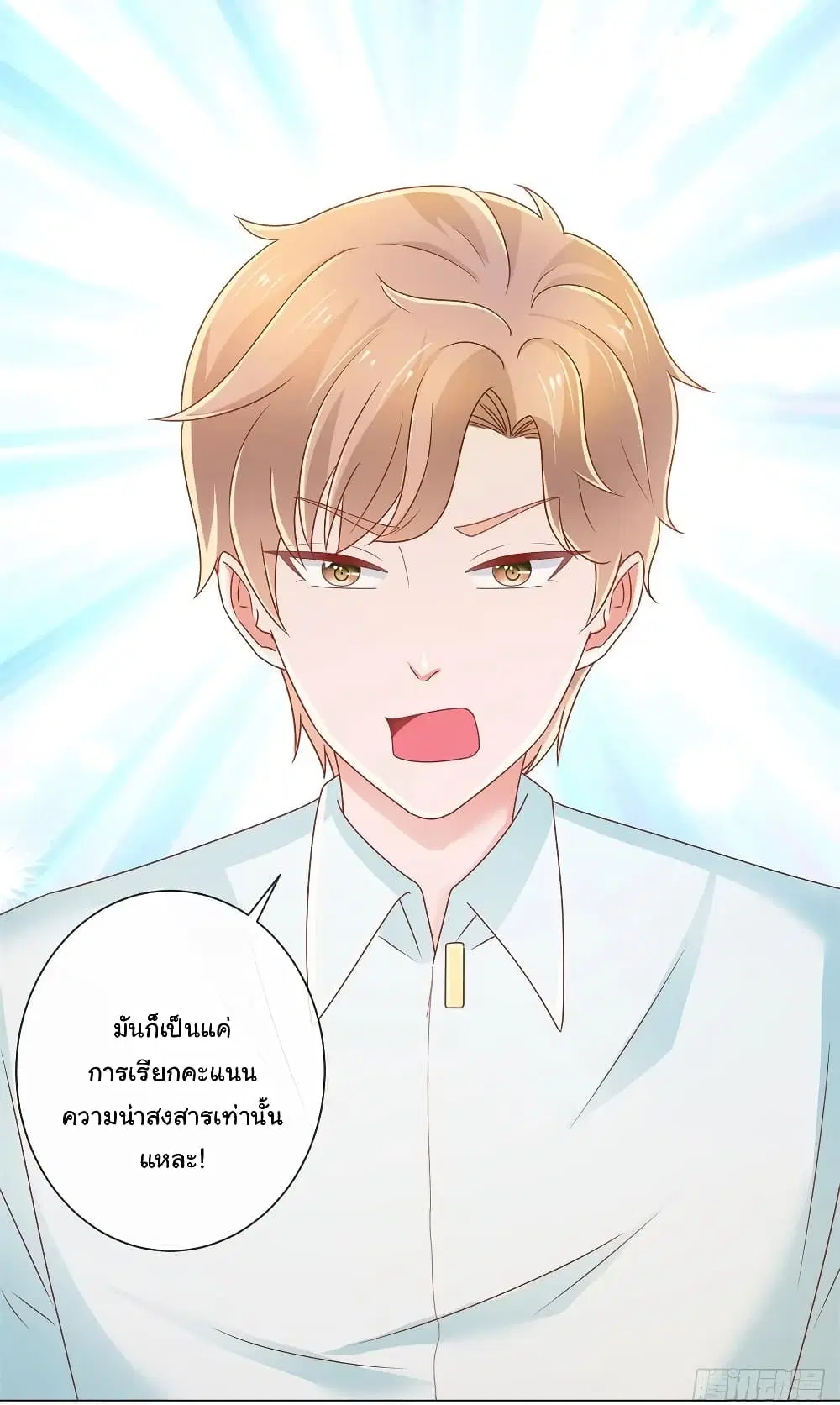 The Lovely Wife And Strange Marriage ตอนที่ 202 หน้า 3