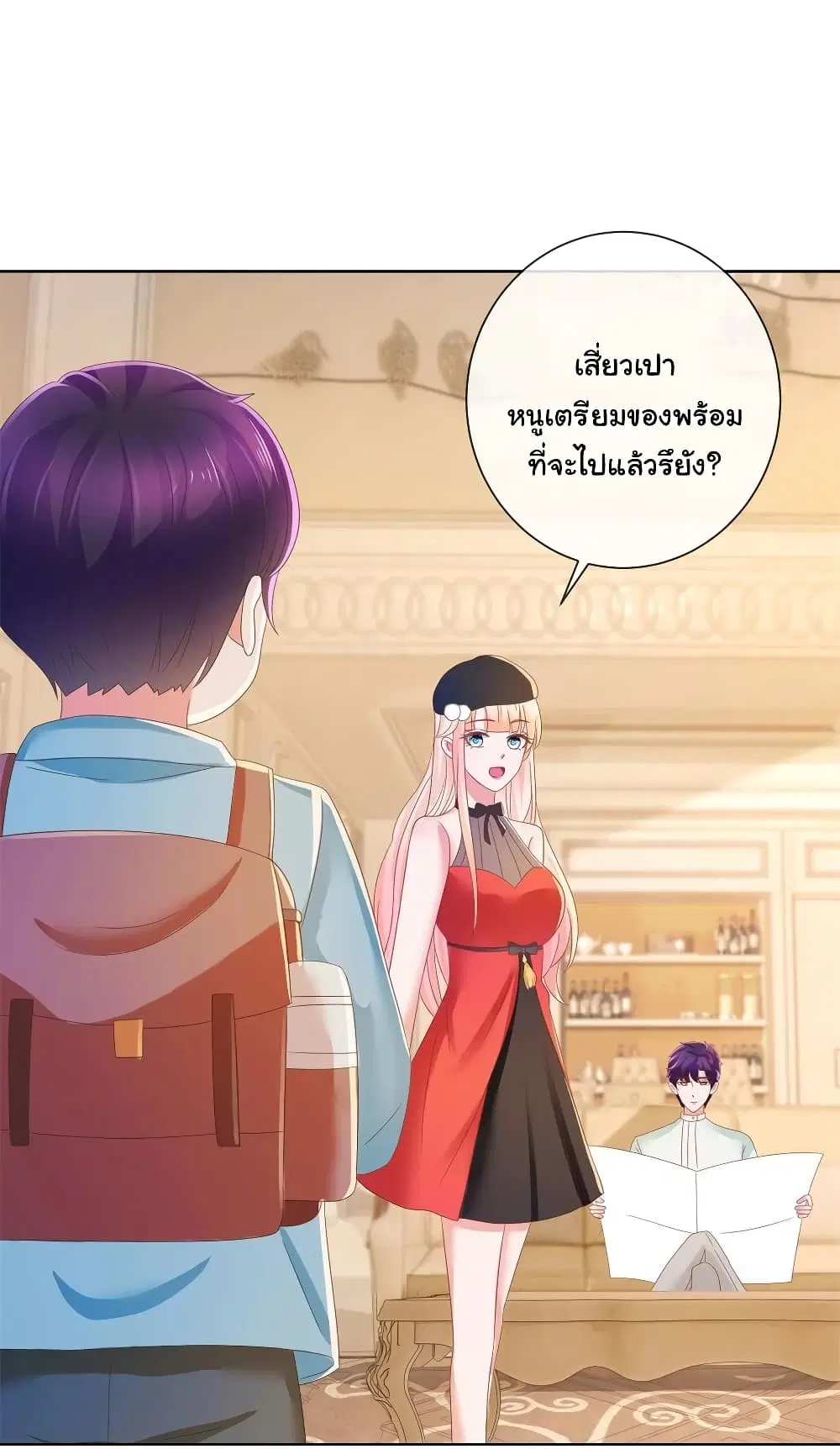 The Lovely Wife And Strange Marriage ตอนที่ 203 หน้า 2