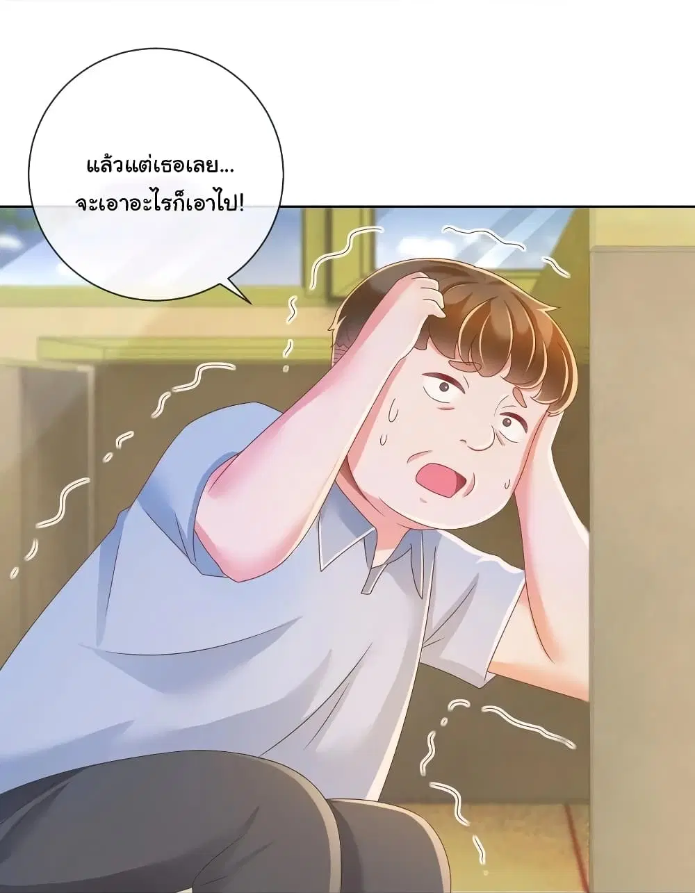 The Lovely Wife And Strange Marriage ตอนที่ 204 หน้า 2