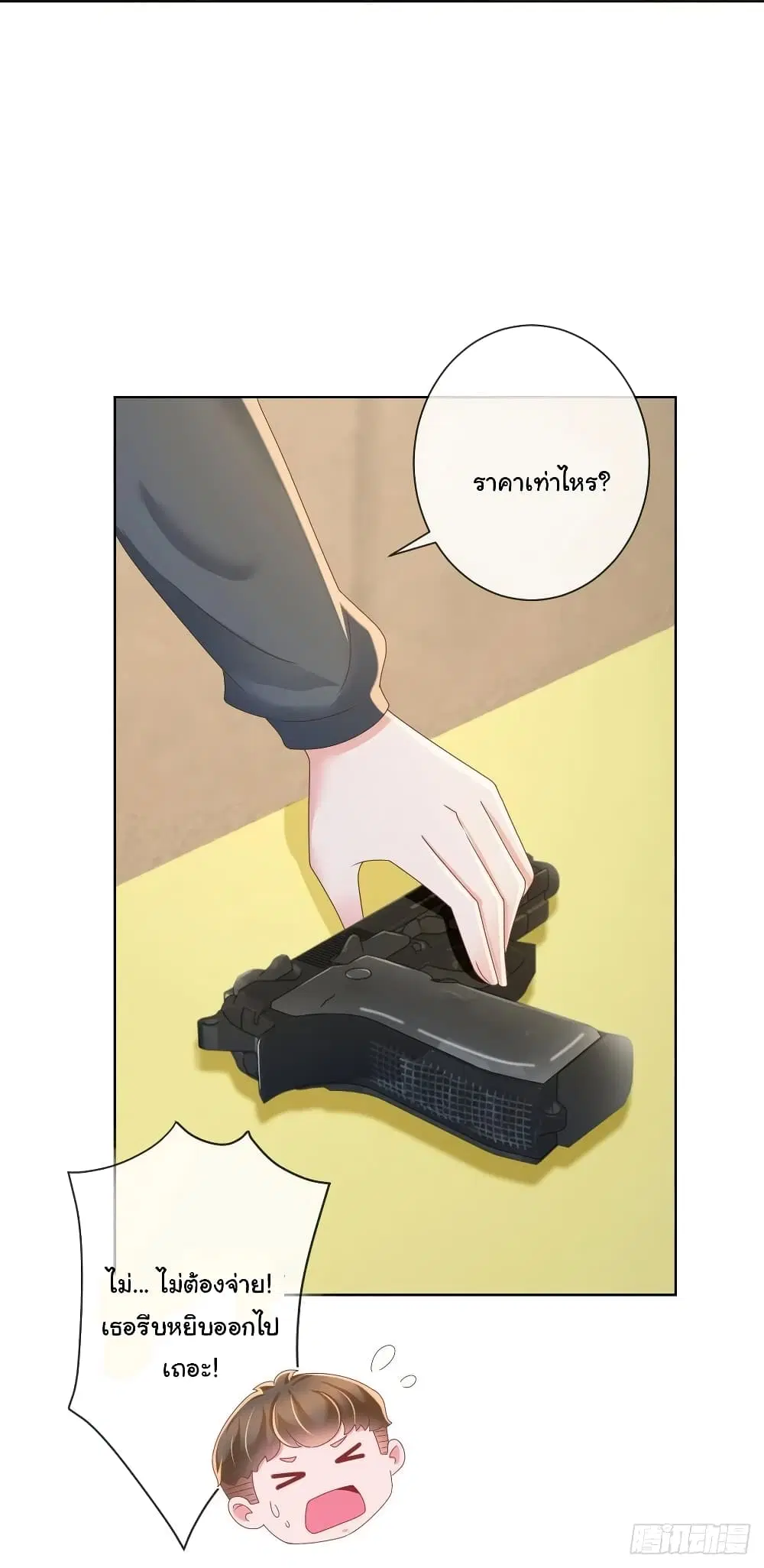 The Lovely Wife And Strange Marriage ตอนที่ 204 หน้า 3