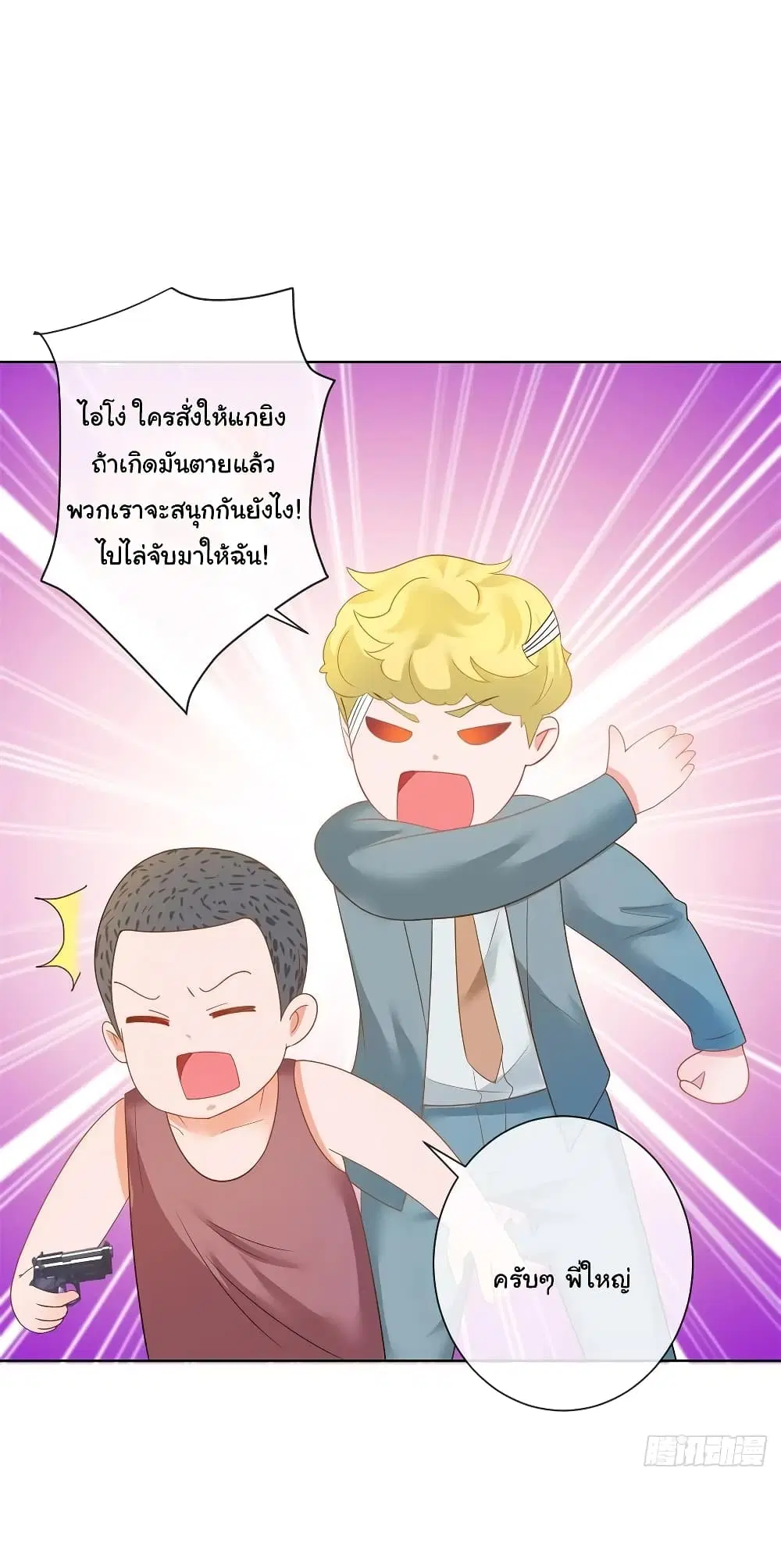 The Lovely Wife And Strange Marriage ตอนที่ 205 หน้า 3