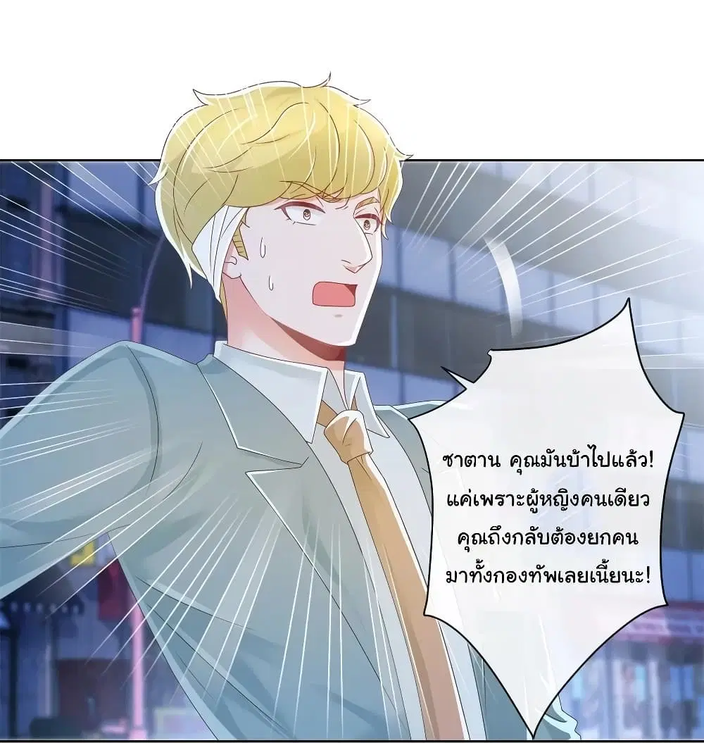 The Lovely Wife And Strange Marriage ตอนที่ 206 หน้า 2