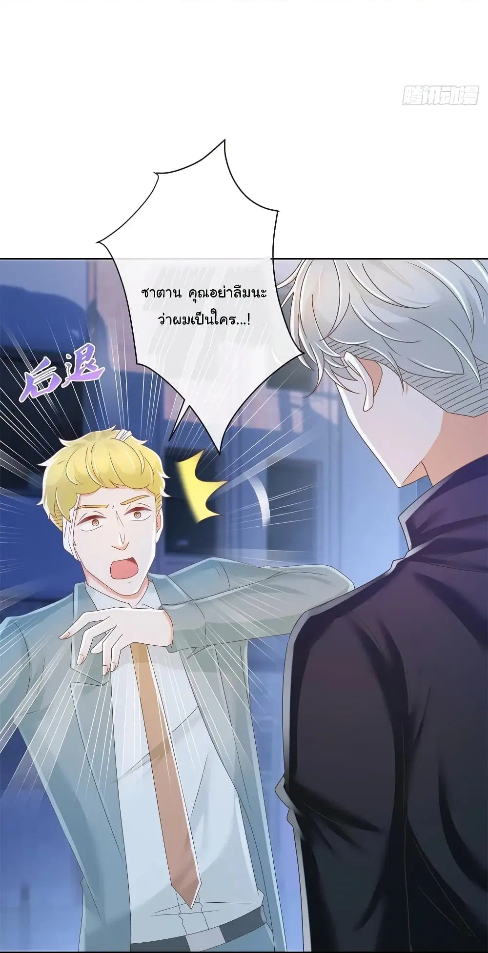 The Lovely Wife And Strange Marriage ตอนที่ 206 หน้า 3
