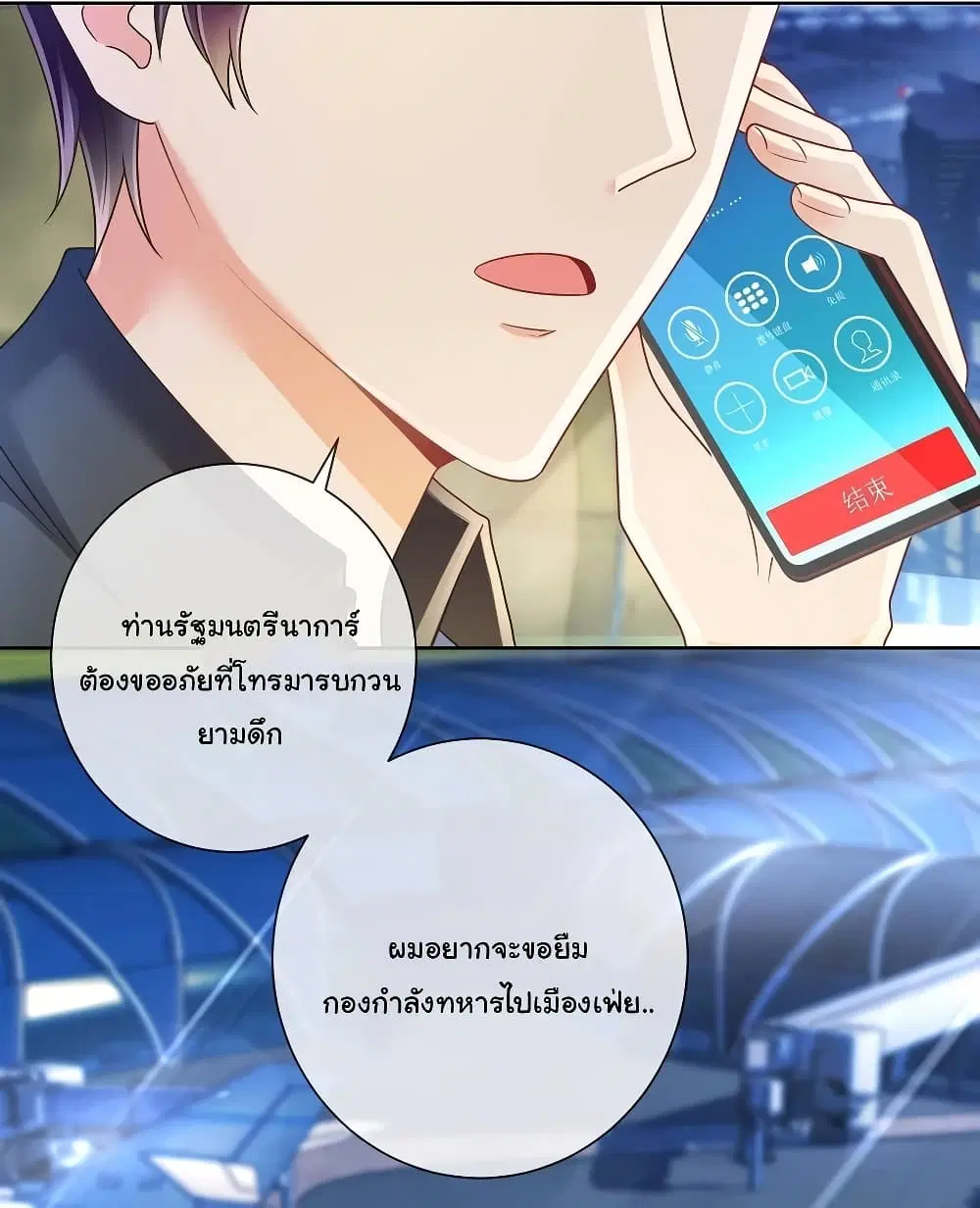 The Lovely Wife And Strange Marriage ตอนที่ 207 หน้า 3