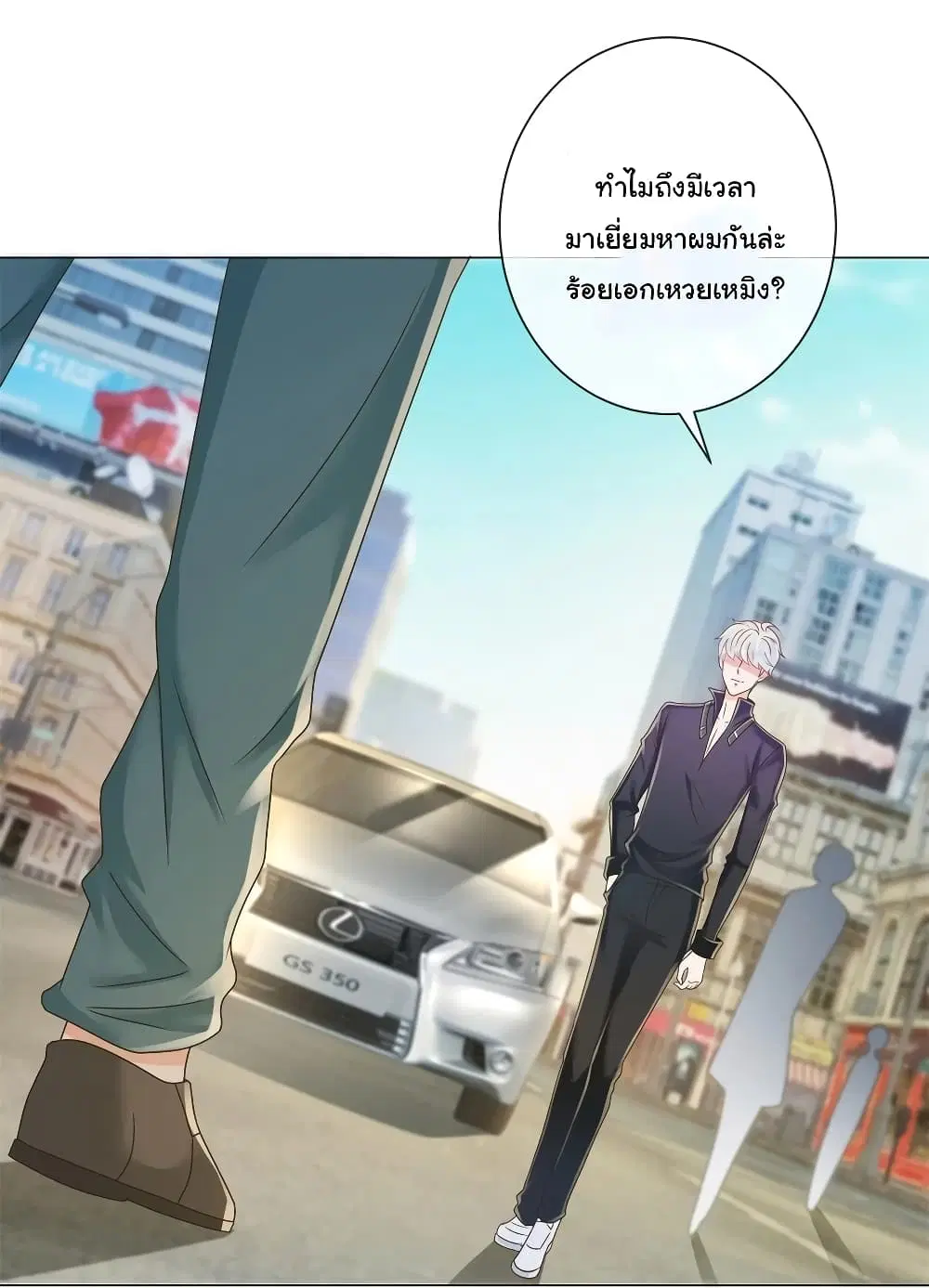 The Lovely Wife And Strange Marriage ตอนที่ 208 หน้า 2