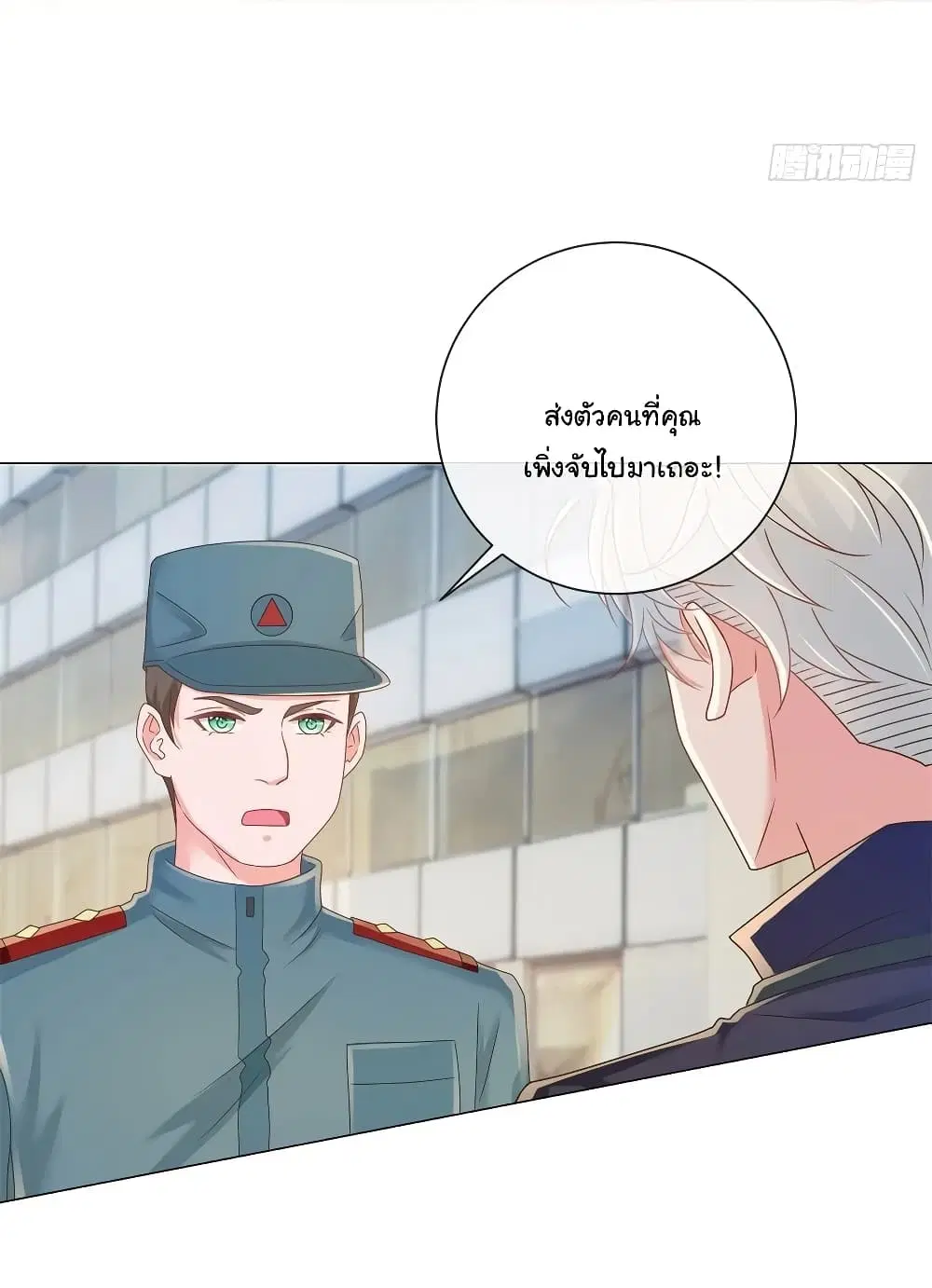 The Lovely Wife And Strange Marriage ตอนที่ 208 หน้า 3