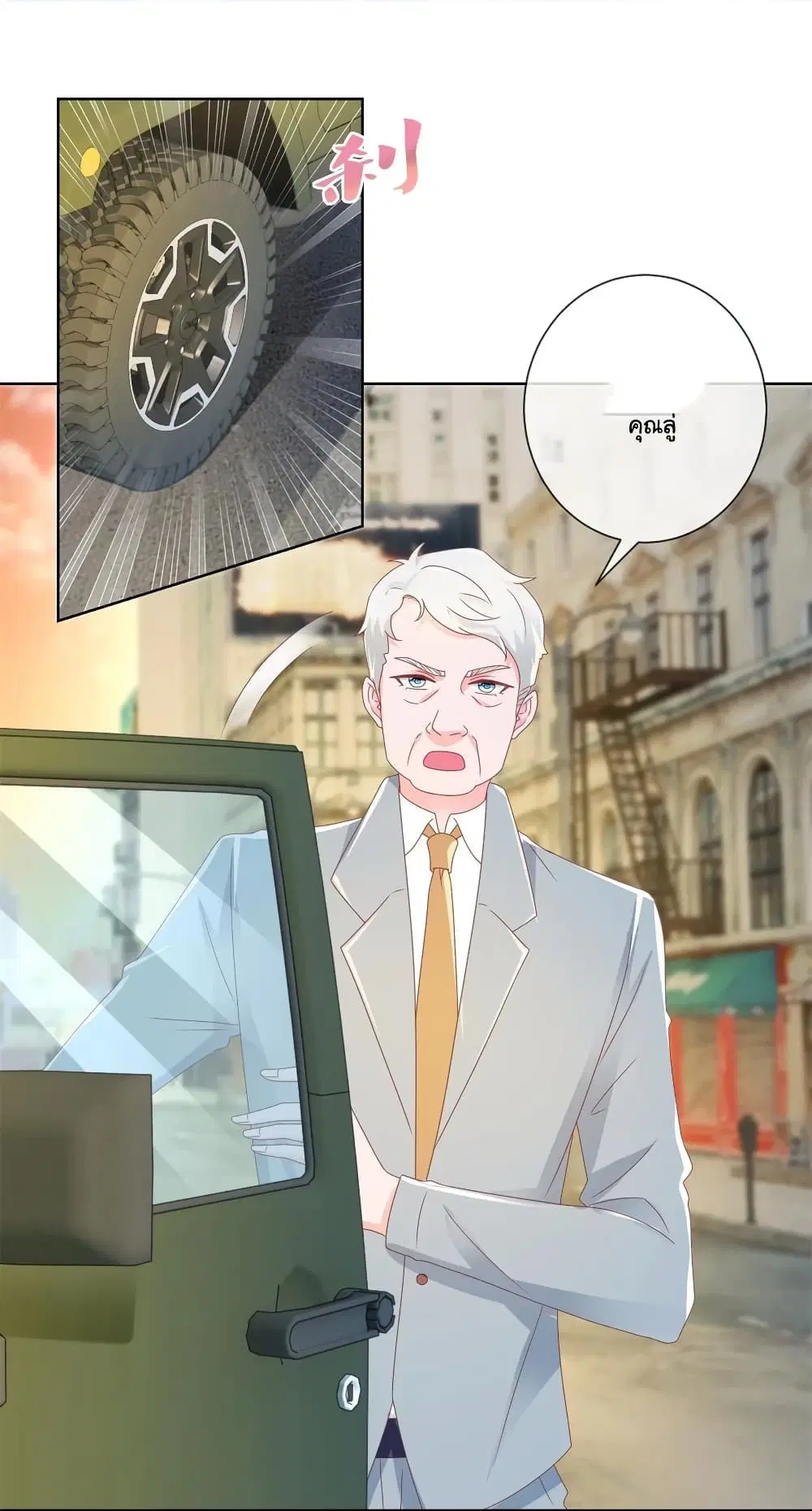 The Lovely Wife And Strange Marriage ตอนที่ 210 หน้า 2