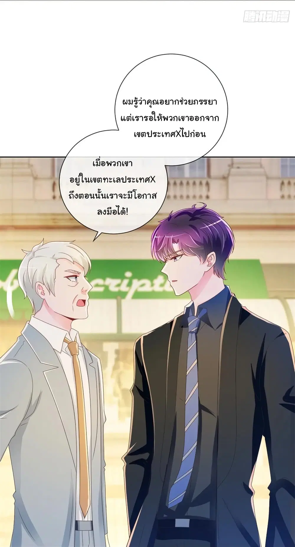 The Lovely Wife And Strange Marriage ตอนที่ 210 หน้า 3