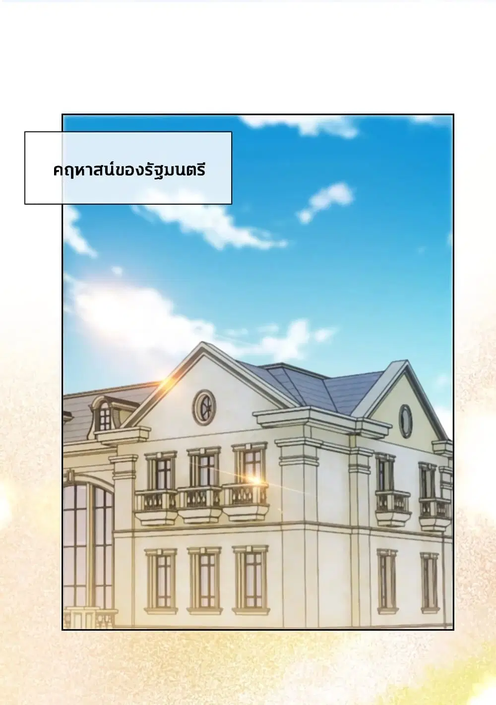 The Lovely Wife And Strange Marriage ตอนที่ 211 หน้า 2