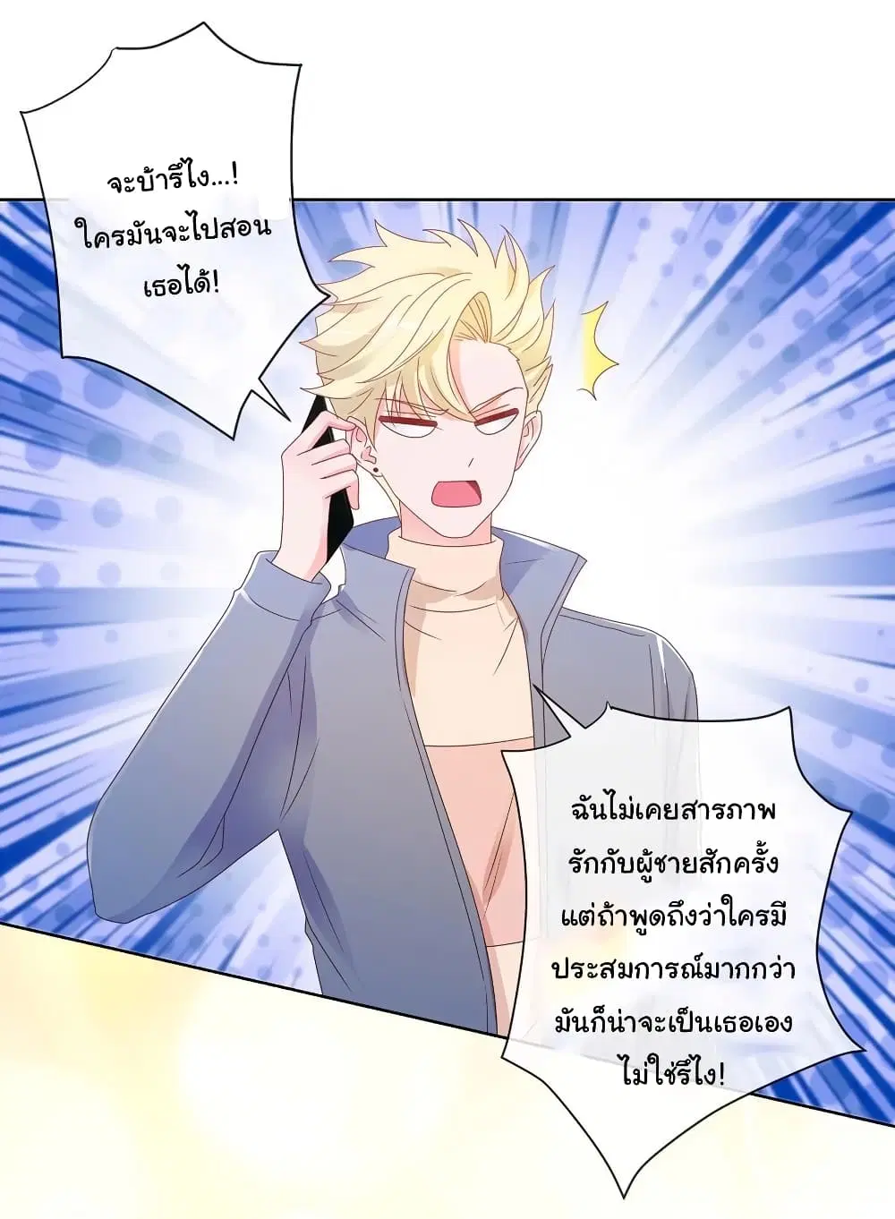 The Lovely Wife And Strange Marriage ตอนที่ 212 หน้า 2