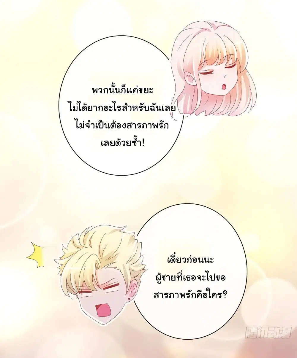 The Lovely Wife And Strange Marriage ตอนที่ 212 หน้า 3
