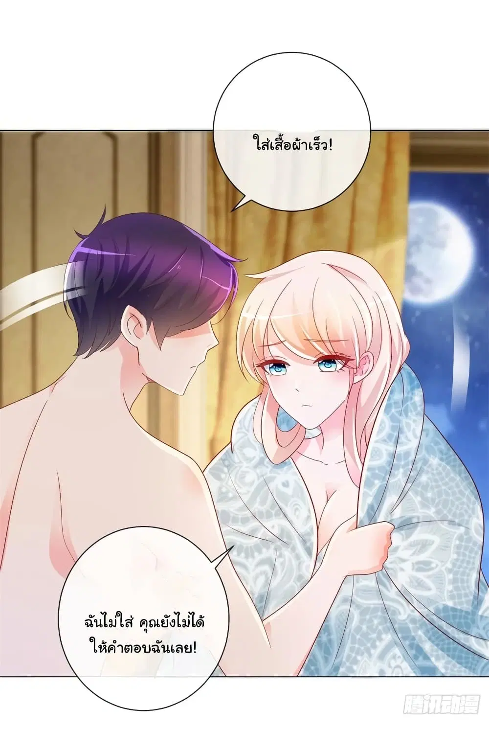 The Lovely Wife And Strange Marriage ตอนที่ 213 หน้า 3