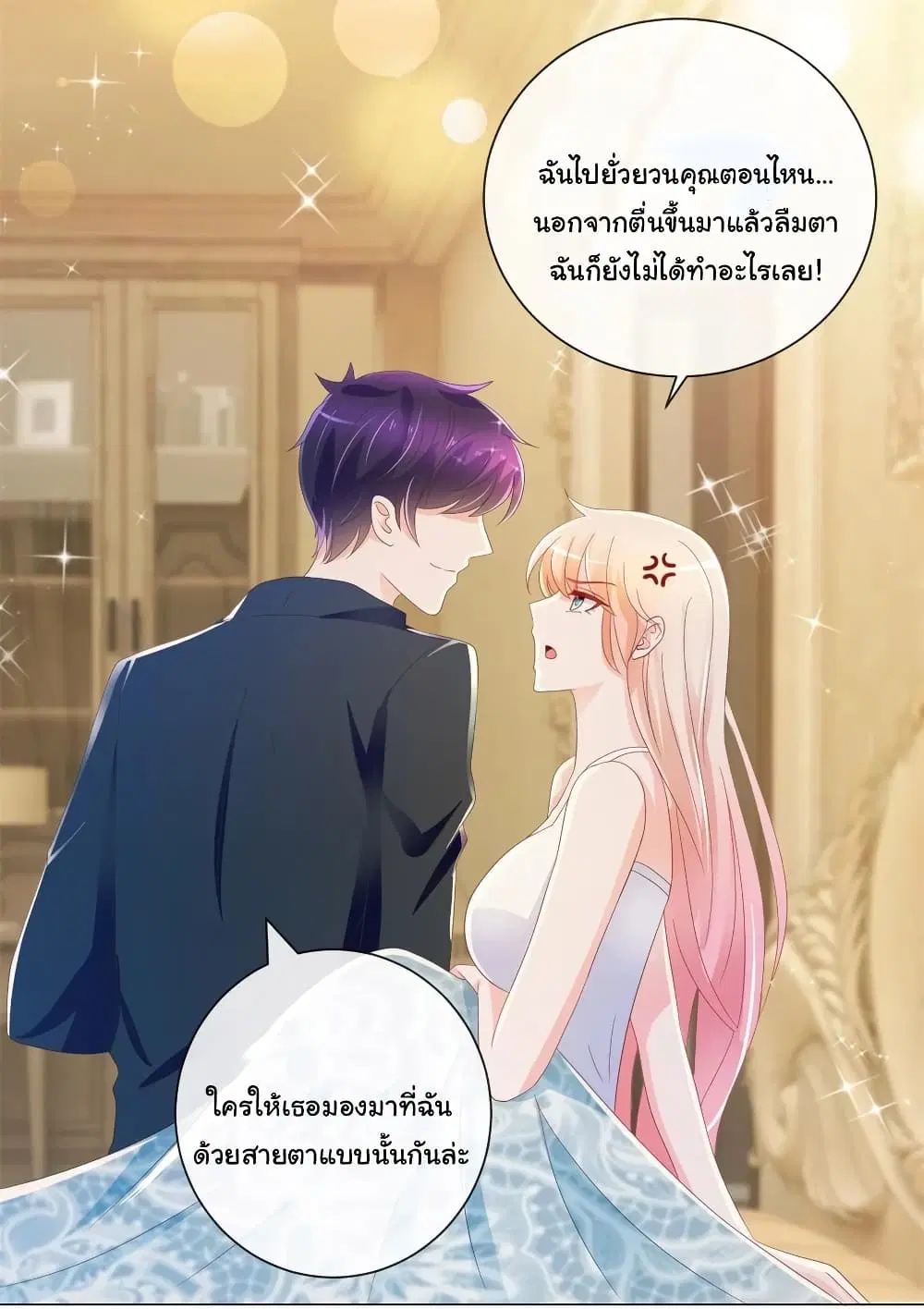 The Lovely Wife And Strange Marriage ตอนที่ 214 หน้า 2