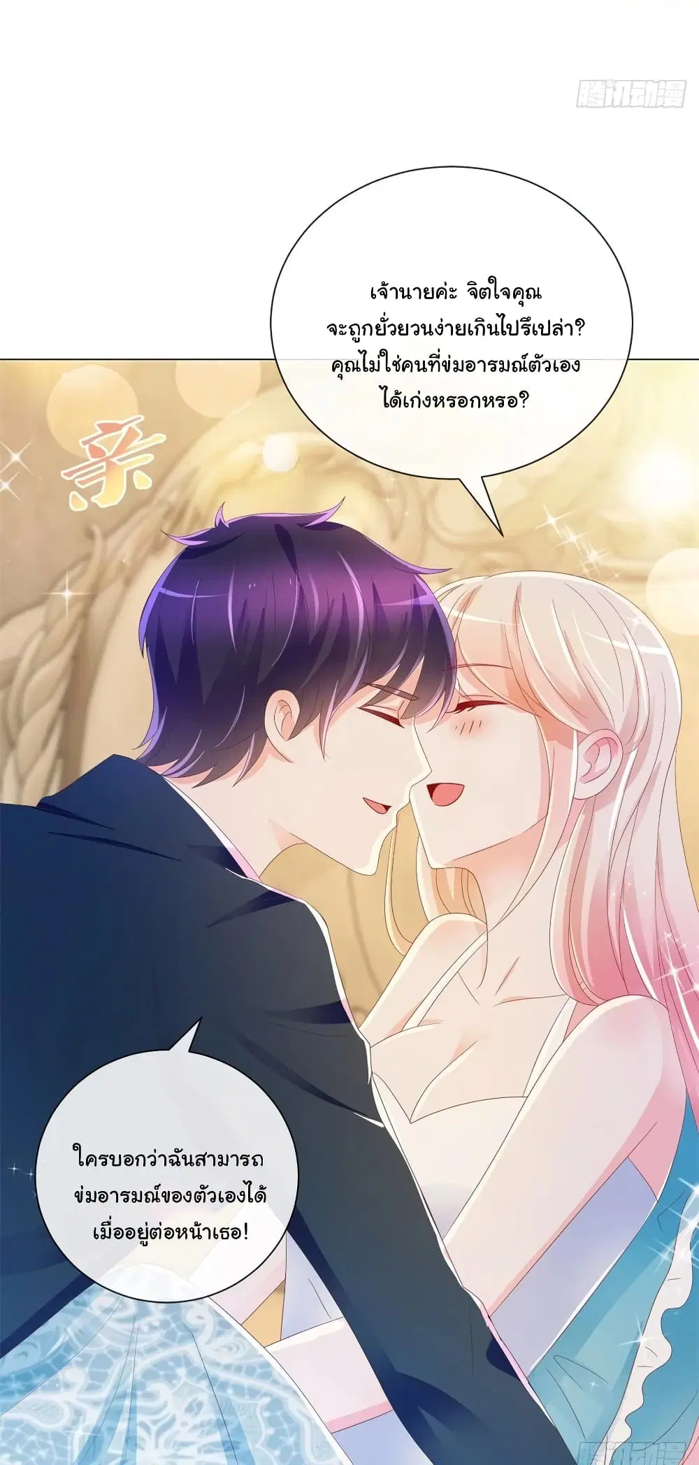 The Lovely Wife And Strange Marriage ตอนที่ 214 หน้า 3