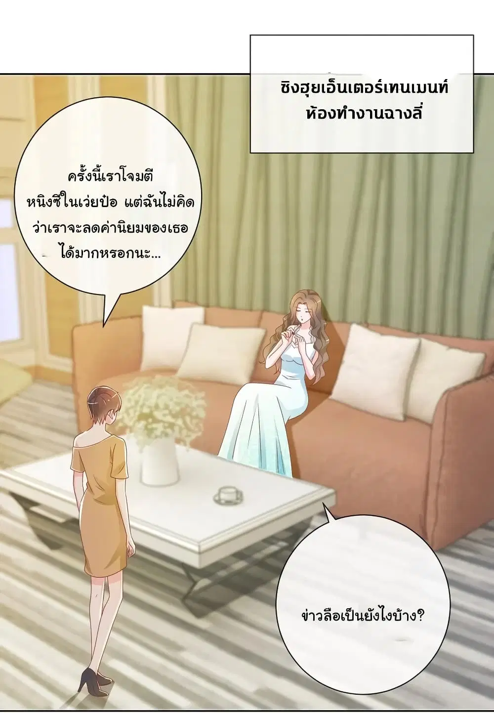 The Lovely Wife And Strange Marriage ตอนที่ 215 หน้า 2