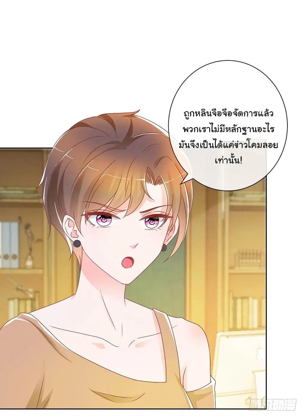 The Lovely Wife And Strange Marriage ตอนที่ 215 หน้า 3