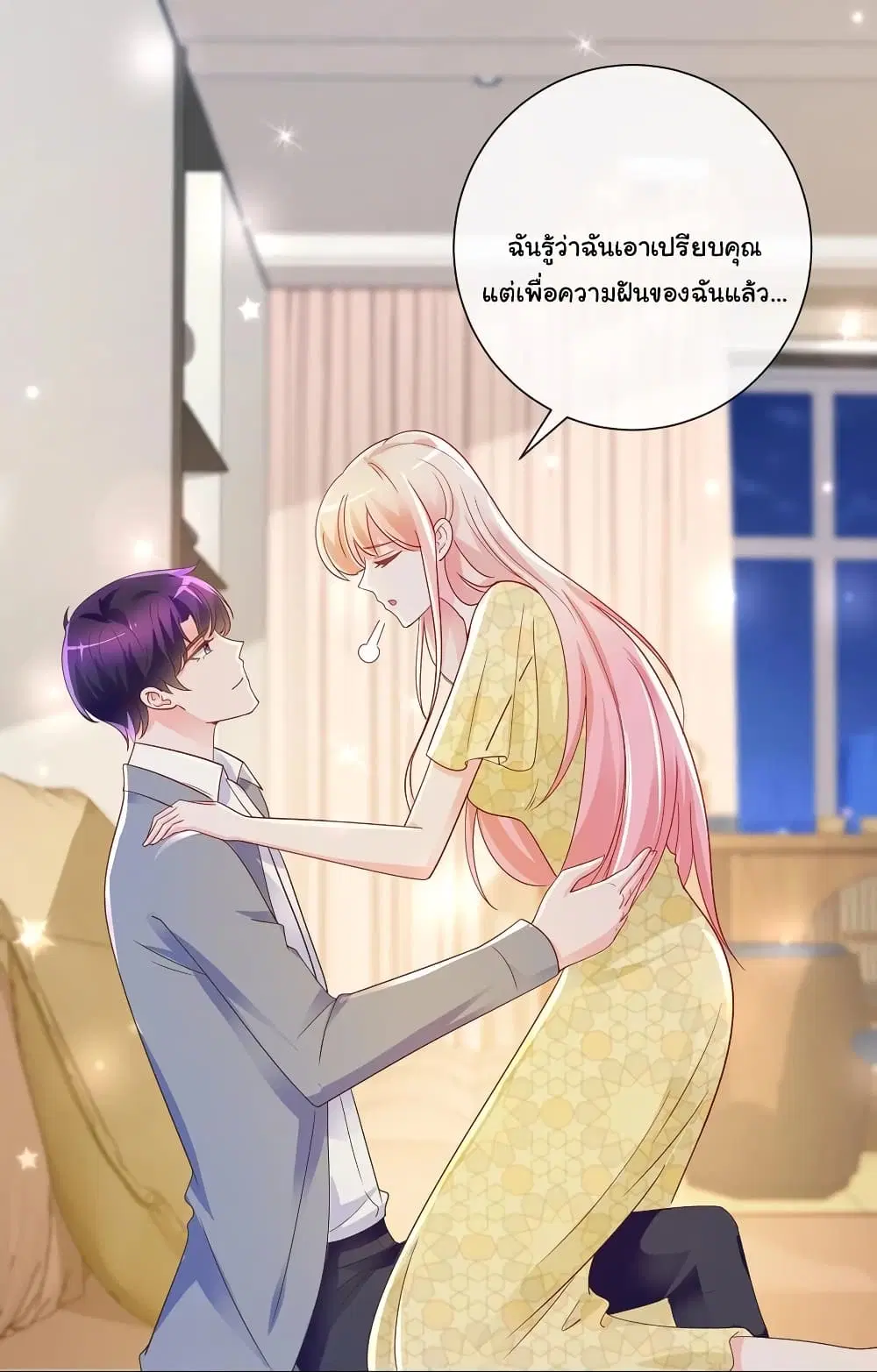 The Lovely Wife And Strange Marriage ตอนที่ 216 หน้า 2