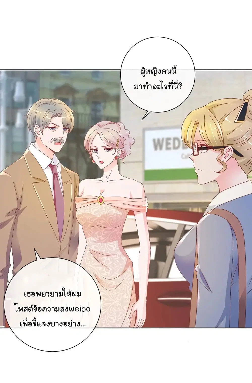 The Lovely Wife And Strange Marriage ตอนที่ 217 หน้า 2