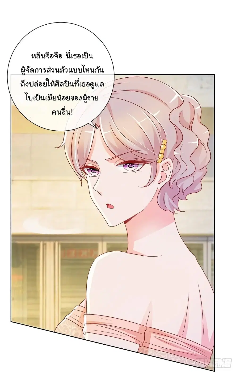 The Lovely Wife And Strange Marriage ตอนที่ 217 หน้า 3