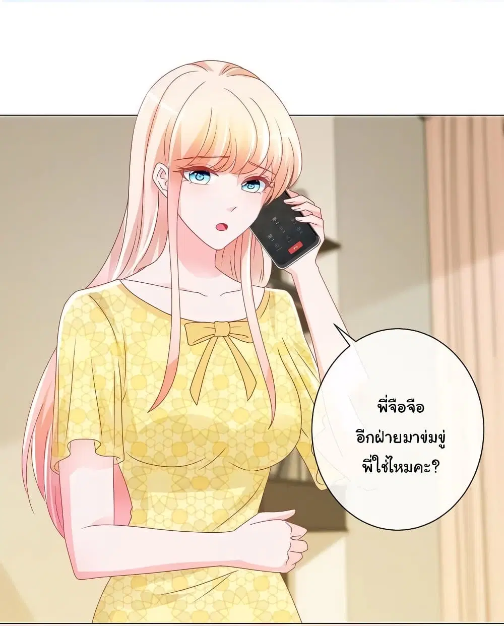 The Lovely Wife And Strange Marriage ตอนที่ 218 หน้า 2
