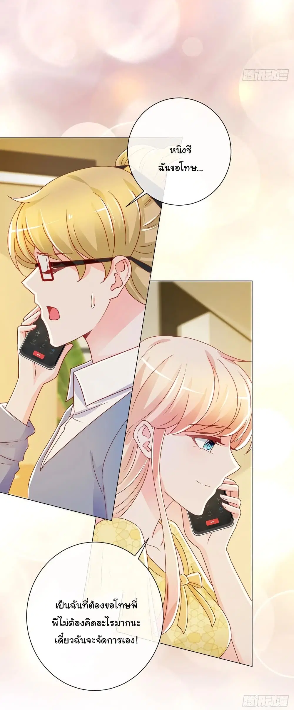 The Lovely Wife And Strange Marriage ตอนที่ 218 หน้า 3