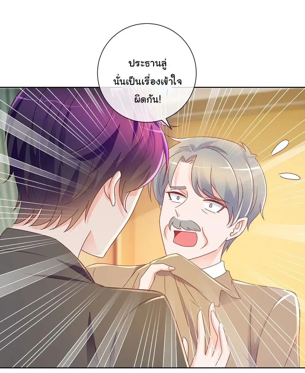 The Lovely Wife And Strange Marriage ตอนที่ 219 หน้า 2