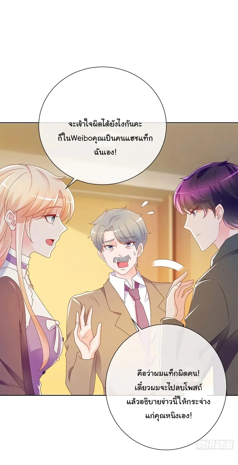 The Lovely Wife And Strange Marriage ตอนที่ 219 หน้า 3