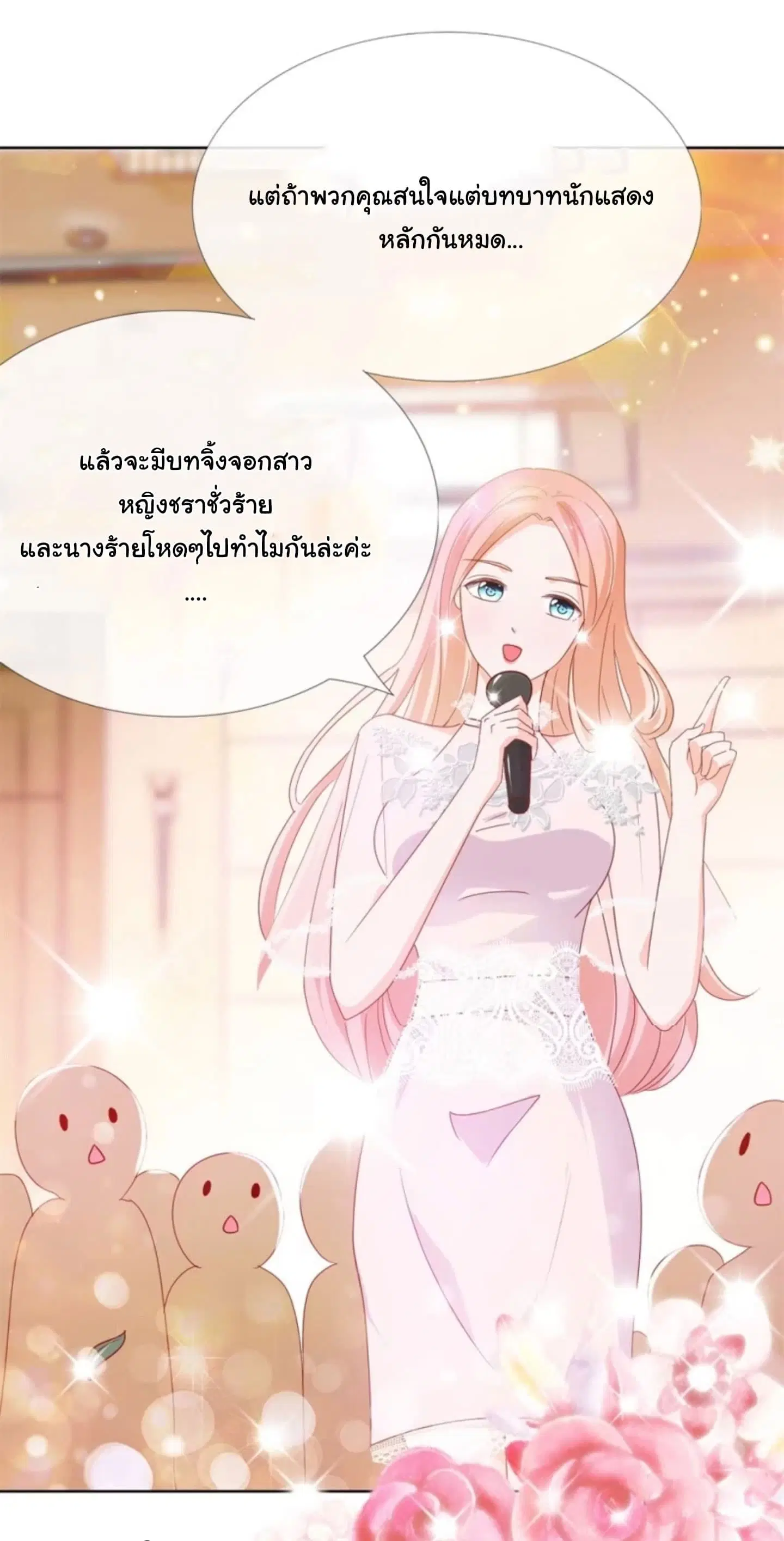 The Lovely Wife And Strange Marriage ตอนที่ 22 หน้า 3
