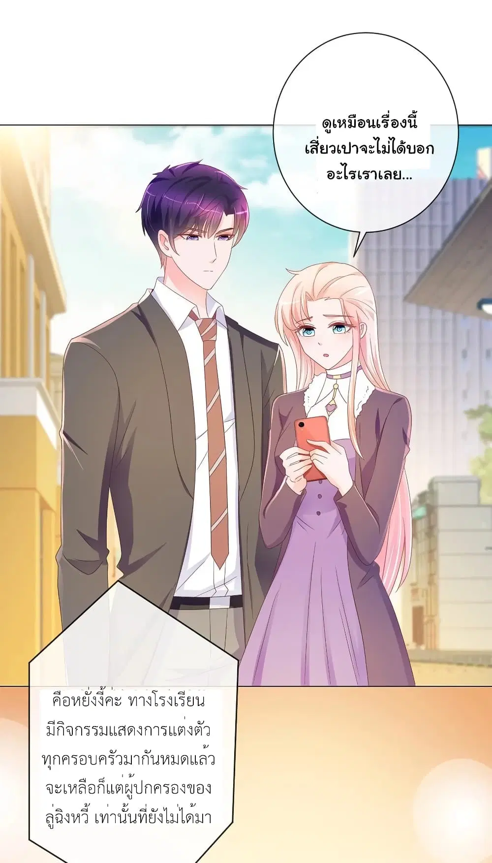 The Lovely Wife And Strange Marriage ตอนที่ 220 หน้า 2