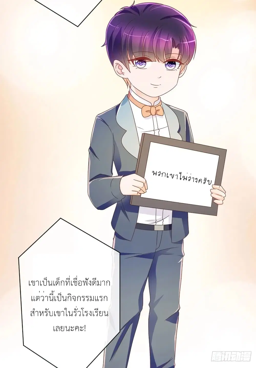 The Lovely Wife And Strange Marriage ตอนที่ 220 หน้า 3