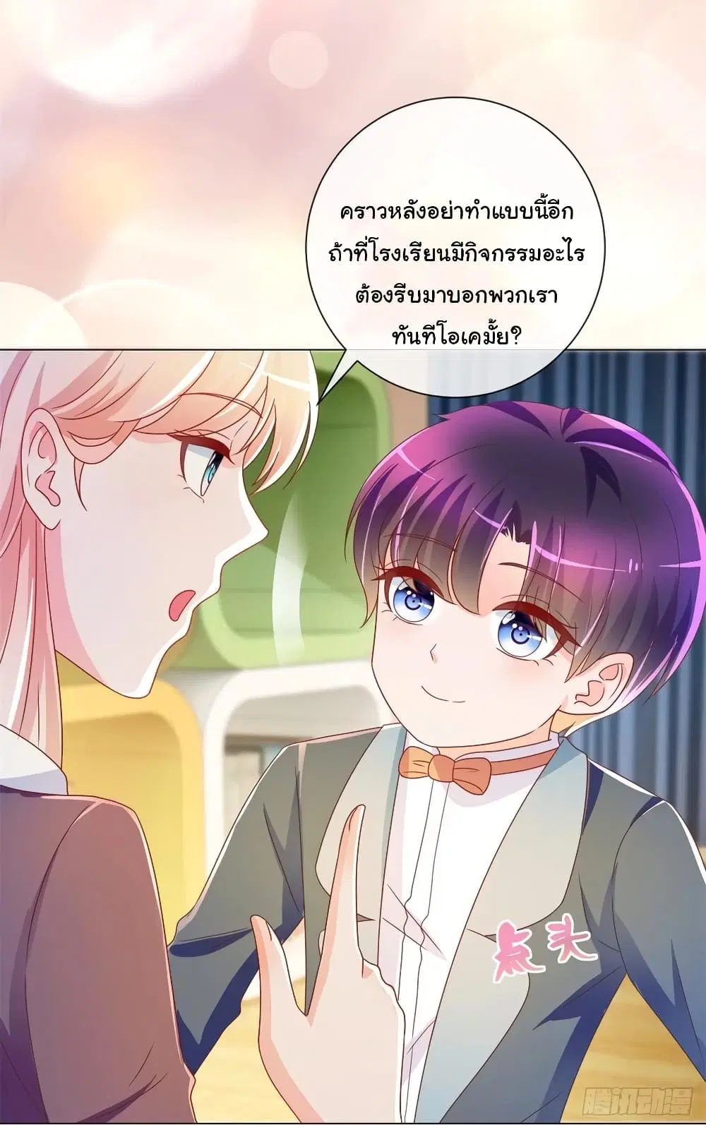 The Lovely Wife And Strange Marriage ตอนที่ 221 หน้า 3
