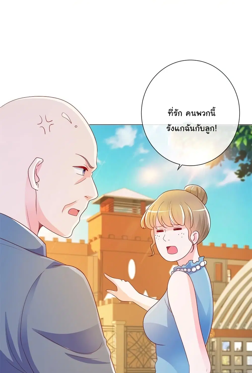 The Lovely Wife And Strange Marriage ตอนที่ 222 หน้า 3