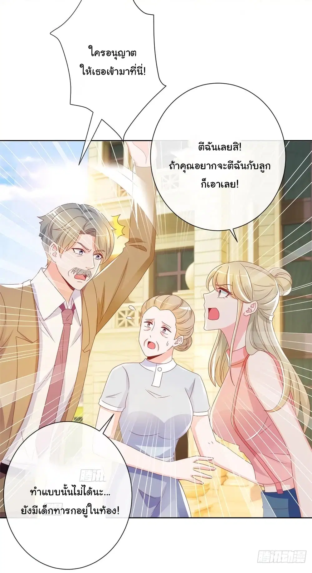 The Lovely Wife And Strange Marriage ตอนที่ 223 หน้า 3