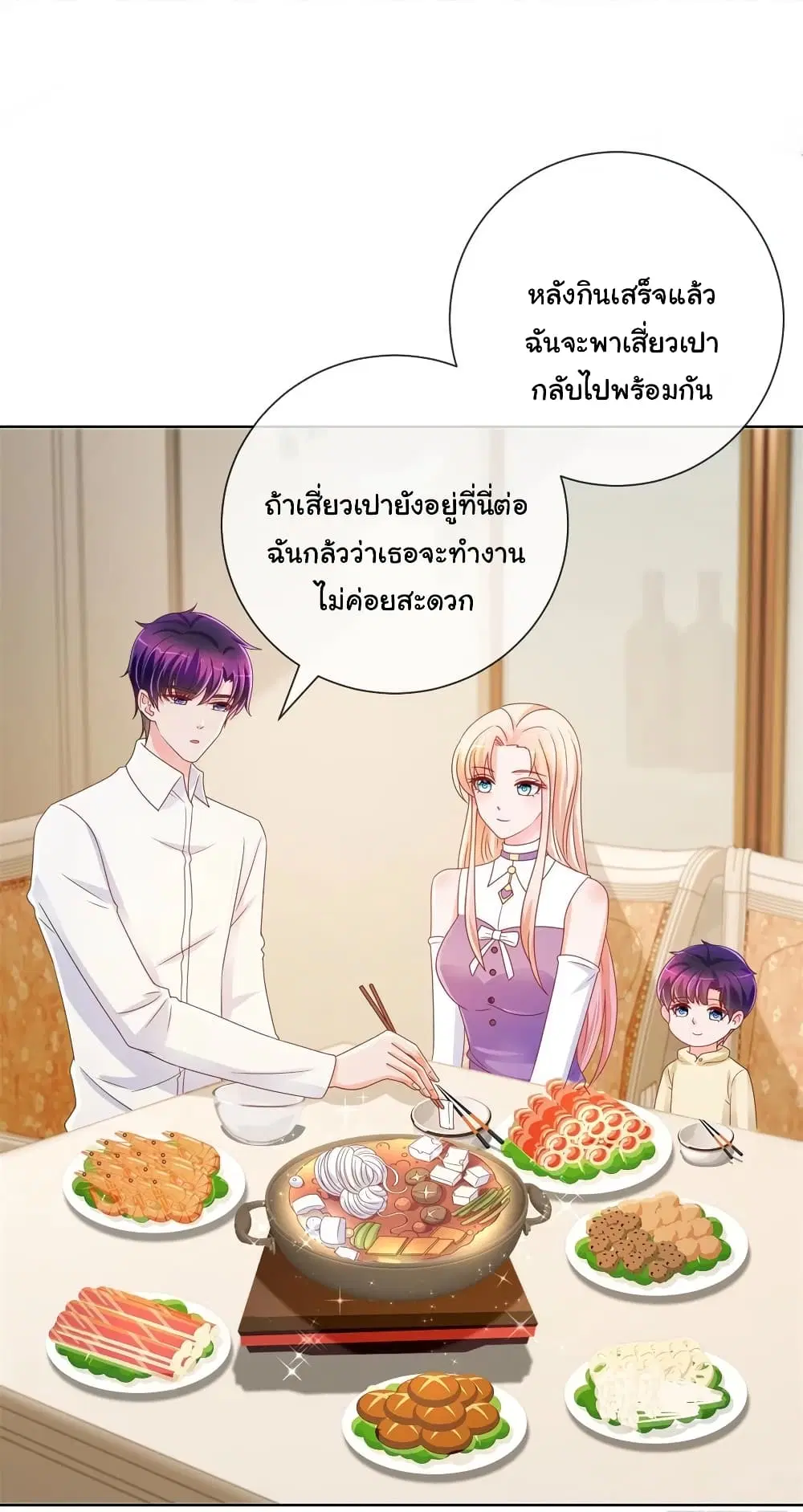 The Lovely Wife And Strange Marriage ตอนที่ 224 หน้า 3