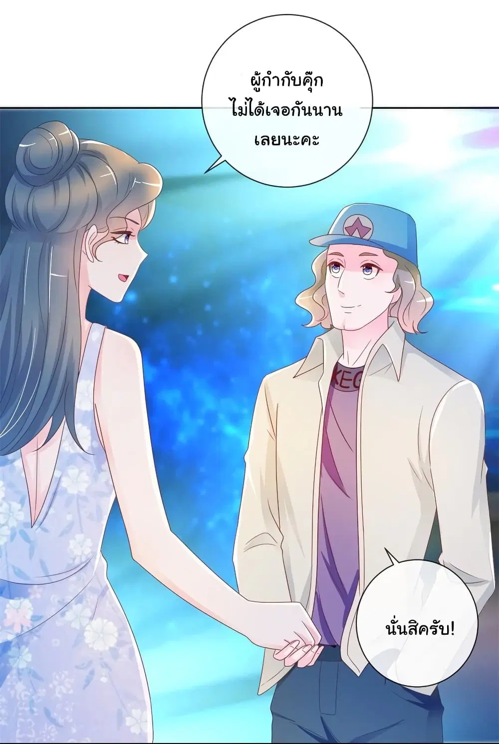 The Lovely Wife And Strange Marriage ตอนที่ 226 หน้า 2