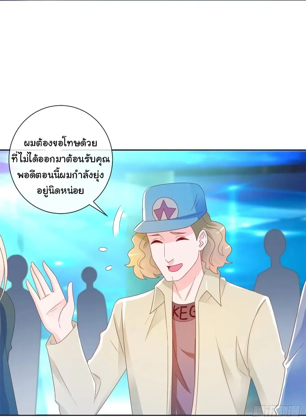 The Lovely Wife And Strange Marriage ตอนที่ 226 หน้า 3