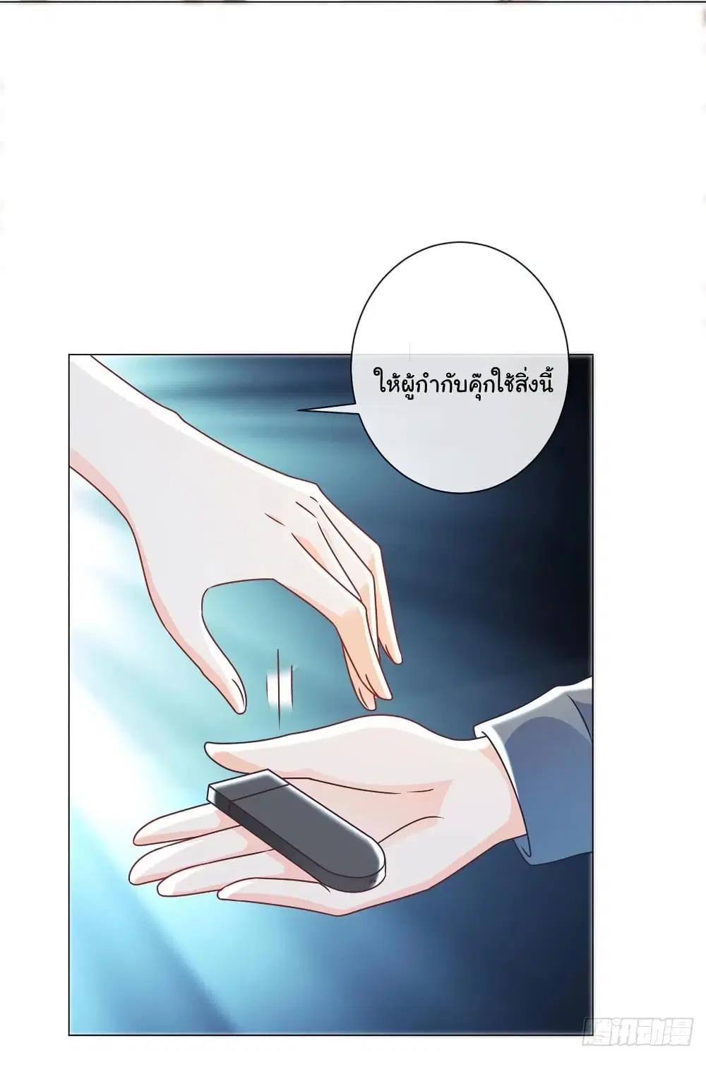 The Lovely Wife And Strange Marriage ตอนที่ 227 หน้า 3