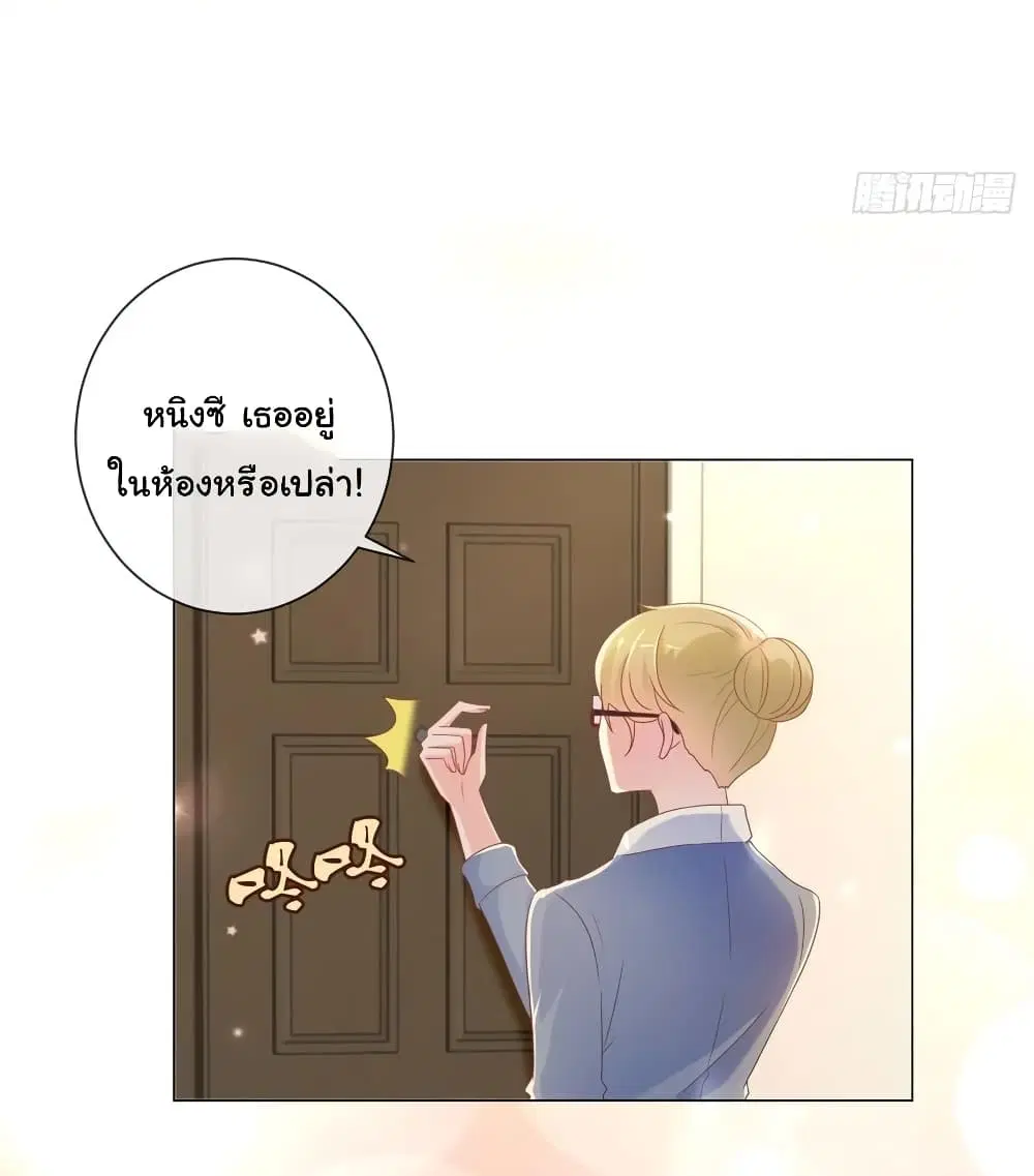 The Lovely Wife And Strange Marriage ตอนที่ 228 หน้า 3