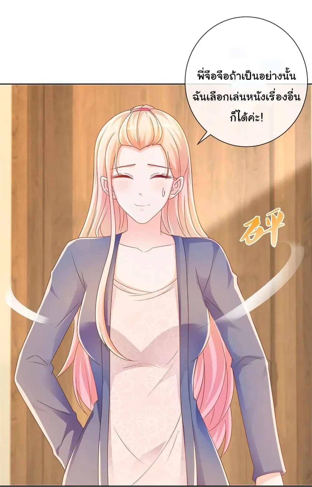 The Lovely Wife And Strange Marriage ตอนที่ 229 หน้า 2