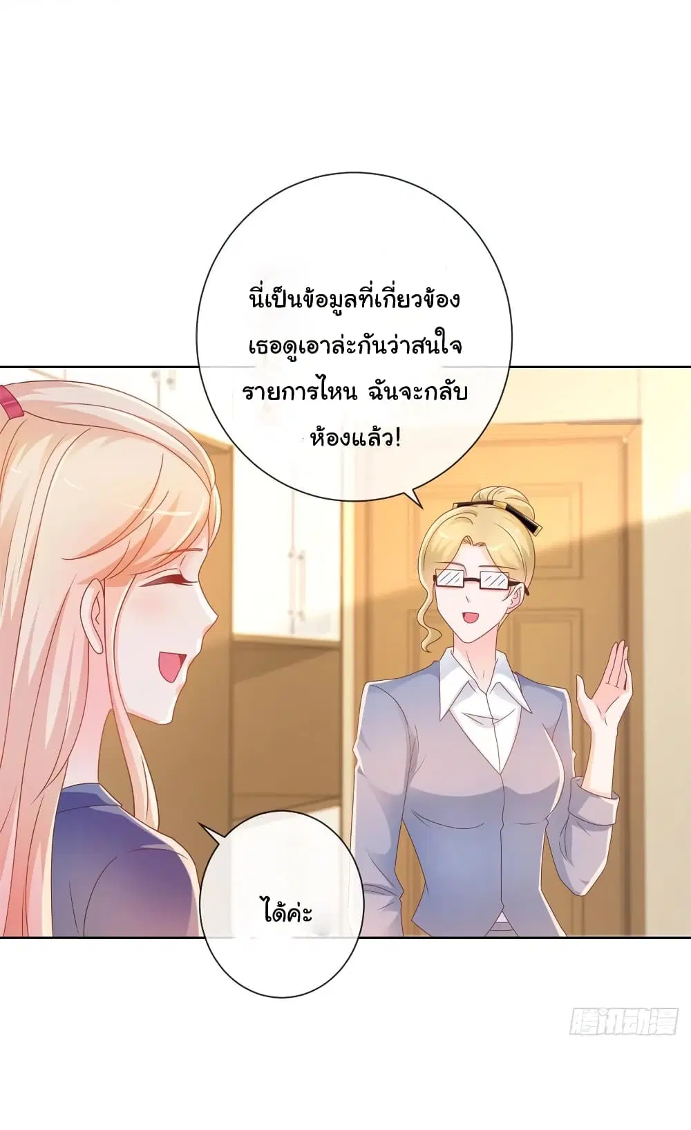 The Lovely Wife And Strange Marriage ตอนที่ 229 หน้า 3
