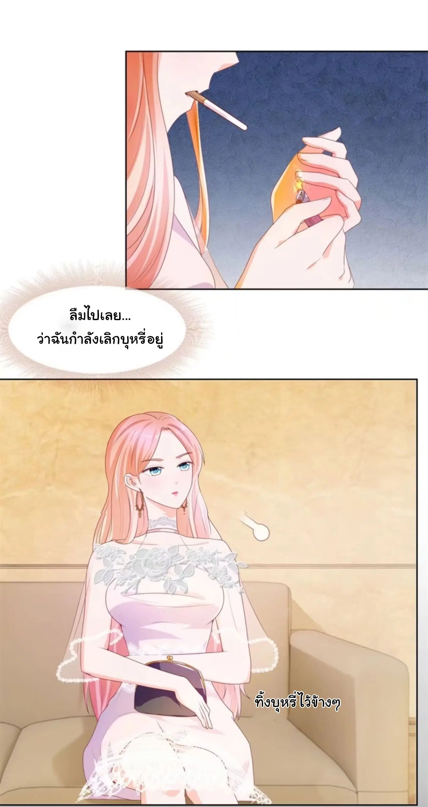 The Lovely Wife And Strange Marriage ตอนที่ 23 หน้า 3