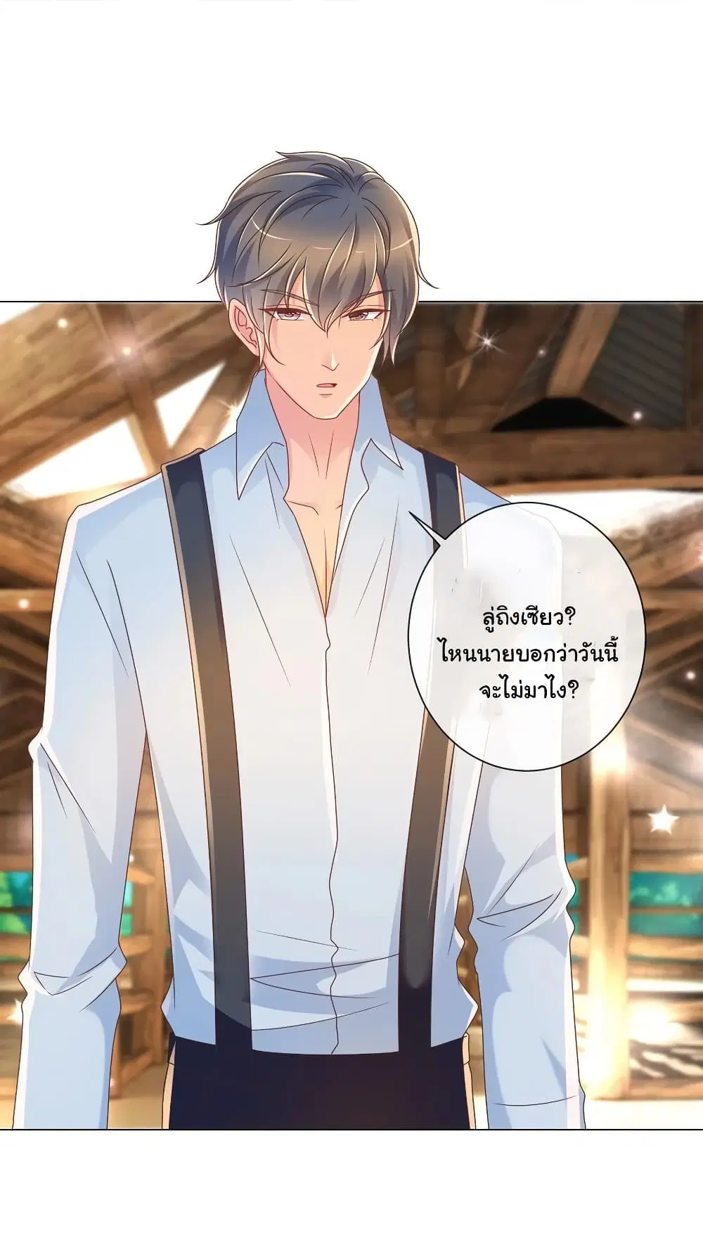 The Lovely Wife And Strange Marriage ตอนที่ 230 หน้า 2